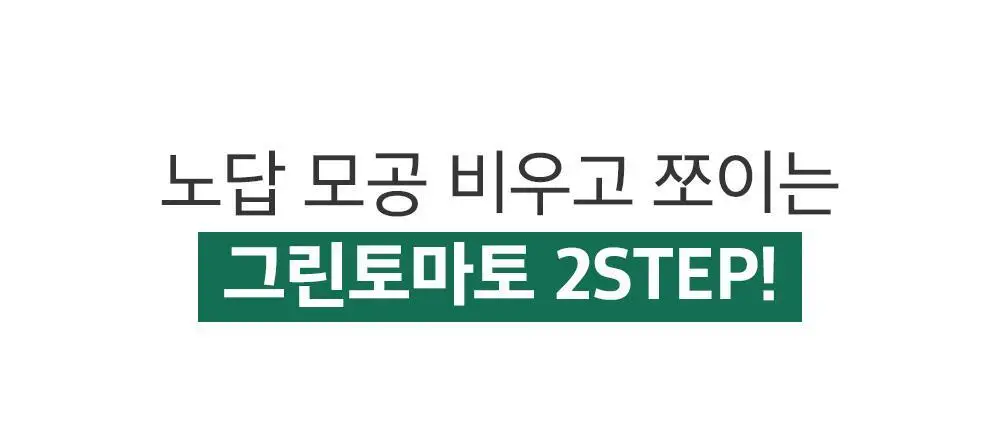 [말끔모공/블랙헤드] 성분에디터 그린토마토 모공 클렌징 오일 200ml 상세페이지 3